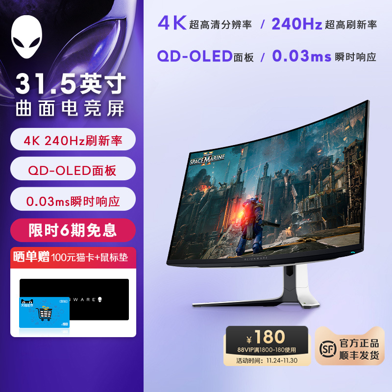 外星人(Alienware)AW3225QF 31.5英寸电竞高刷电脑显示器4K 240Hz