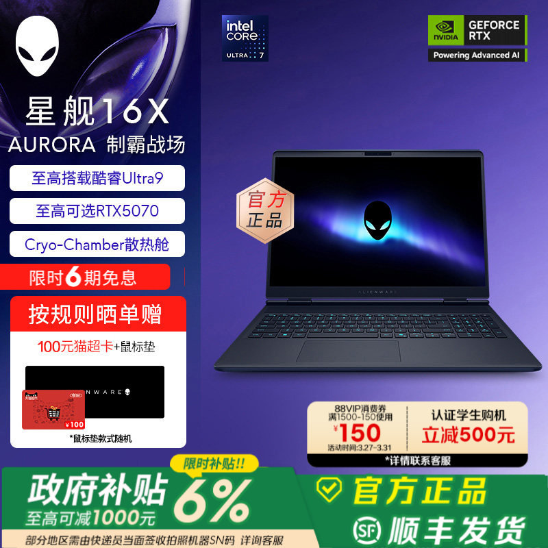 [限时6%补贴+百亿加补]外星人(Alienware)星舰16X 笔记本电脑 游戏本Ultra7/9 可选RTX5060/RTX5070 2.5K
