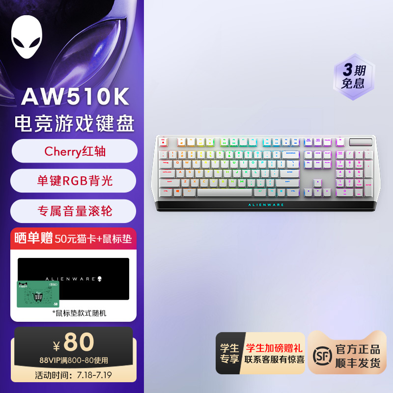 外星人AW510K 全键无冲游戏电竞有线机械键盘
