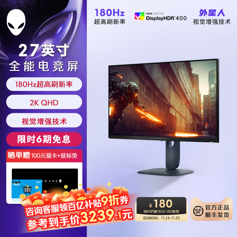 外星人(Alienware)AW2725DM 27英寸2K电竞显示器 180HZ游戏显示屏