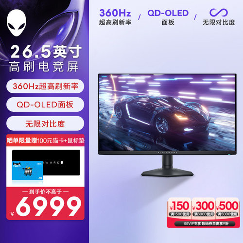 外星人(Alienware)AW2725DF 26.5英寸电竞刷高显示器 2K QD-OLED