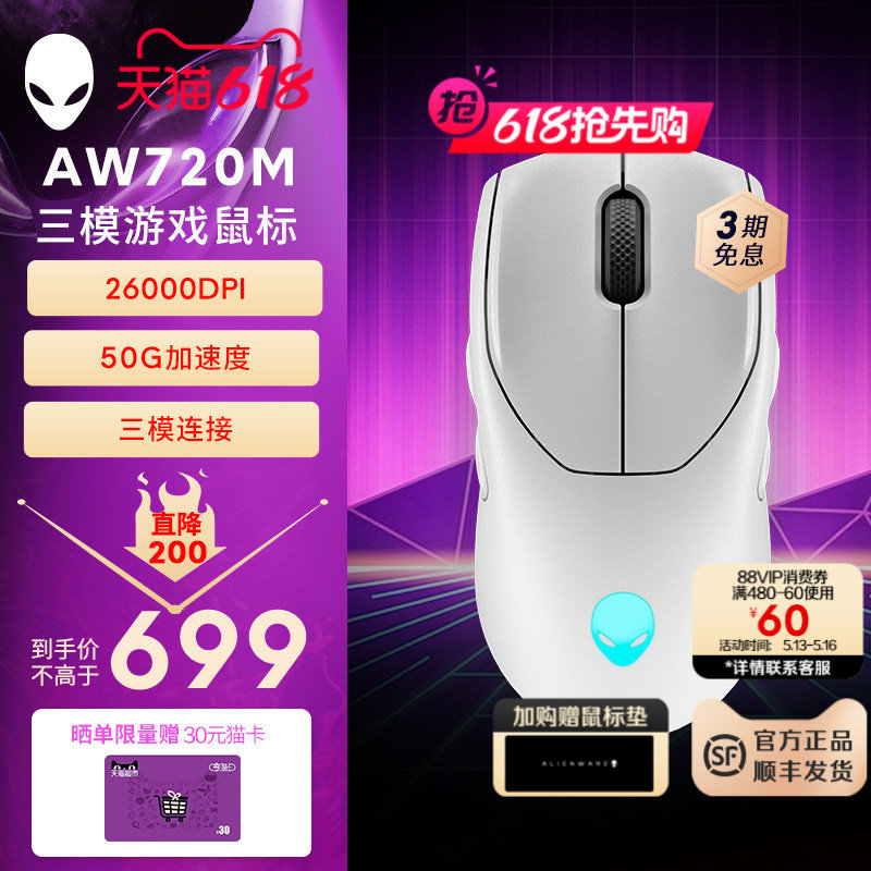 外星人(Alienware)AW720M三模游戏鼠标 26000