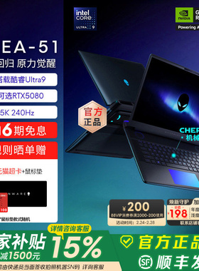 [国家补贴15%]外星人(Alienware)16英寸 AREA-51 电竞游戏本 至高可选 Ultra9/RTX5080