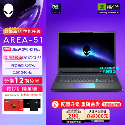 [全新配置升级首发]外星人(Alienware)Area-51 16英寸电竞游戏本 升级Ultra9 290HX OLED屏 至高可选RTX5090