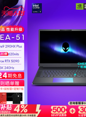 [限时24期免息 升级OLED]外星人(Alienware)16英寸 AREA-51电竞游戏本 升级Ultra9 290HX至高可选RTX5090