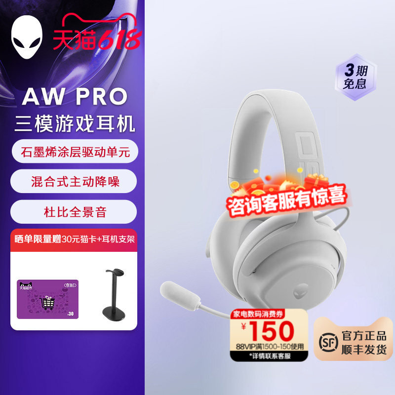 外星人(Alienware)AW PRO游戏电竞耳机三模连接 外星人耳机