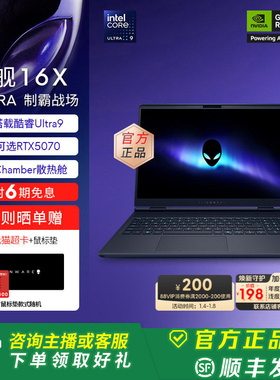 外星人(Alienware)星舰 16X Aurora外星人笔记本电脑 酷睿至高可选Ultra9 RTX5070 2.5K 旗舰店