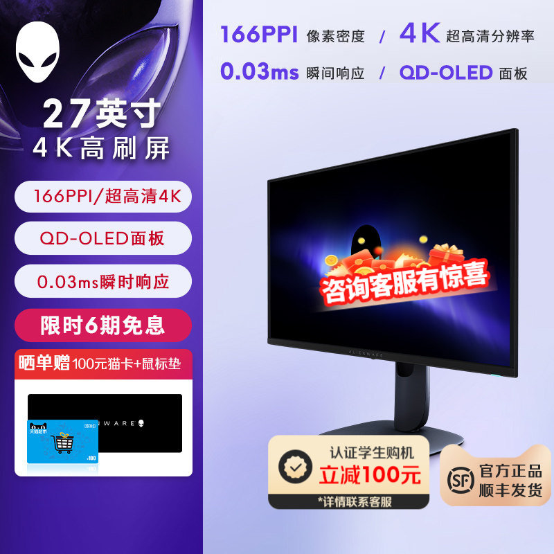 外星人(Alienware)AW2725Q 27英寸4K电竞显示器 QD-OLED 240Hz