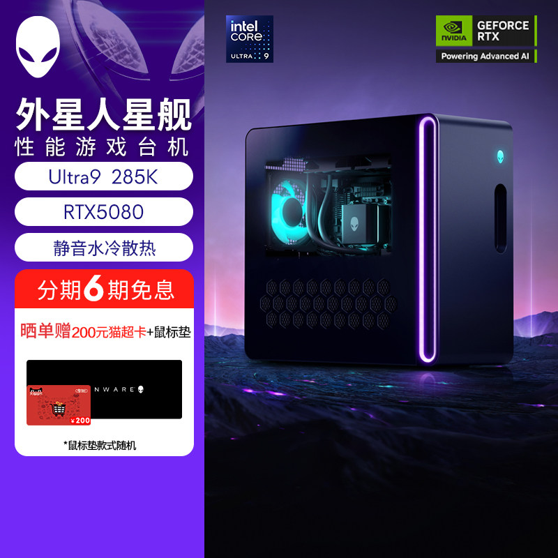 外星人(Alienware) 星舰 R17 游戏高端电脑主机  可选U7/U9 至高RTX5080显卡