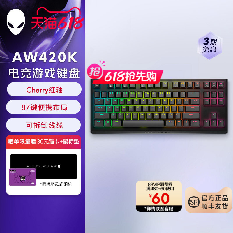 外星人AW420K 全键无冲游戏电竞有线机械键盘
