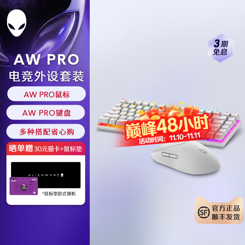 外星人（alienware）AW Pro无线鼠标 键鼠套装  鼠标外设电竞套装