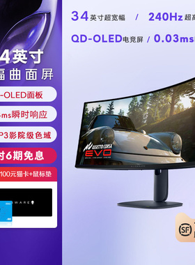 外星人(Alienware)AW3425DW 34英寸超宽幅曲面电竞显示器 QD-OLED