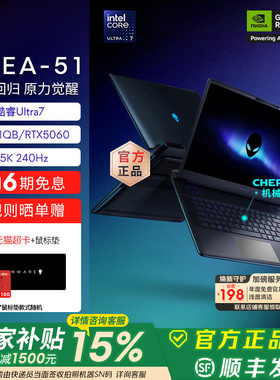[国家补贴15%]外星人(Alienware)16英寸 AREA-51游戏笔记本外星人电脑Ultra7/16G/1T/RTX5060