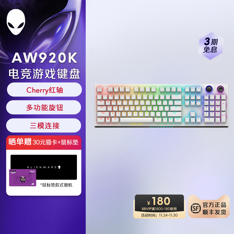 外星人AW920K 全键无冲电竞机械键盘  磁吸充电