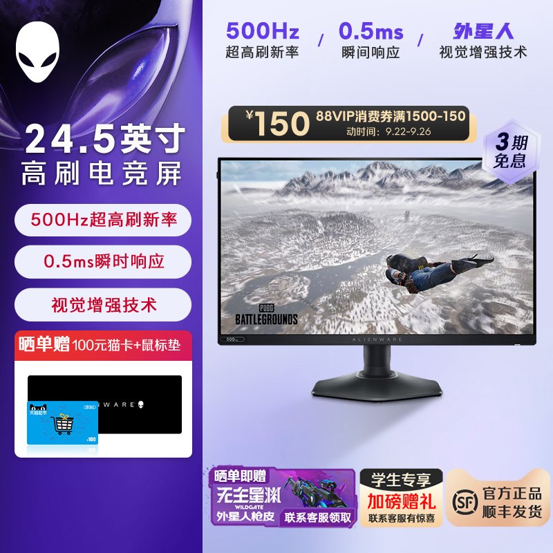 外星人(Alienware)AW2524HF 24.5英寸电竞显示器 IPS 500Hz 0.5ms