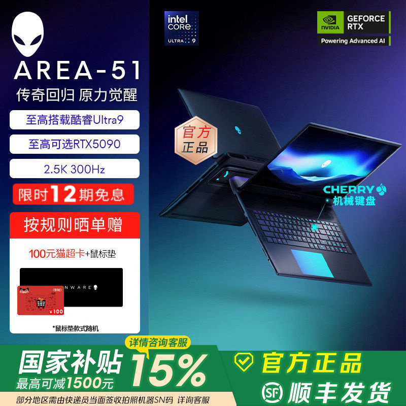[12期免息]外星人(Alienware) 16英寸 AREA-51 游戏电竞笔记本 Ultra9 至高可选RTX5090显卡