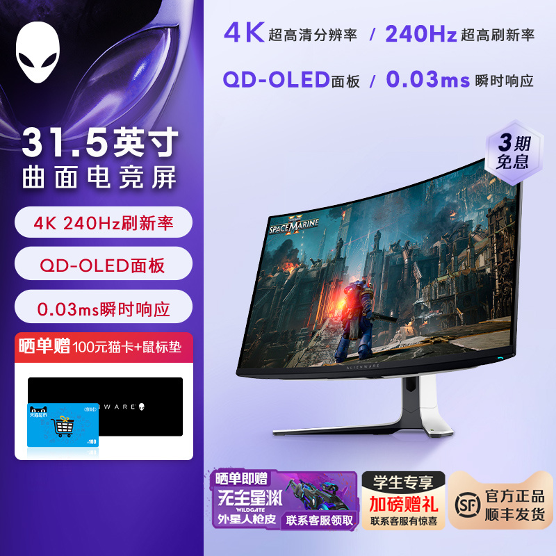 外星人(Alienware)AW3225QF 31.5英寸电竞高刷电脑显示器4K 240Hz