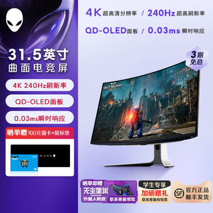 外星人 AW3225QF 31.5英寸電競高刷電腦顯示器4K 240Hz Alienware