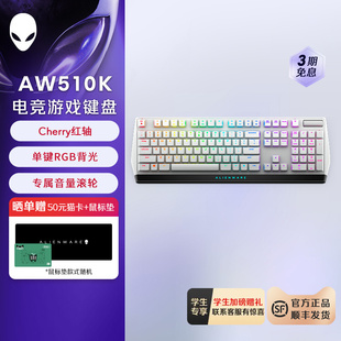 全键无冲游戏电竞有线机械键盘 外星人AW510K
