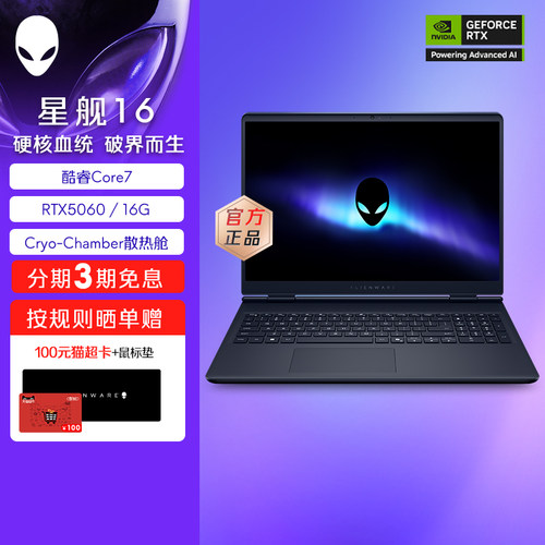 [超高性价比]外星人(Alienware) 星舰16 电竞游戏本 16英寸外星人笔记本 Core7 RTX5060显卡