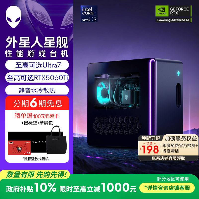 外星人(Alienware) 星舰 R17 游戏高端电脑主机 Ultra7  至高可选RTX5060Ti 外星人电脑 旗舰店