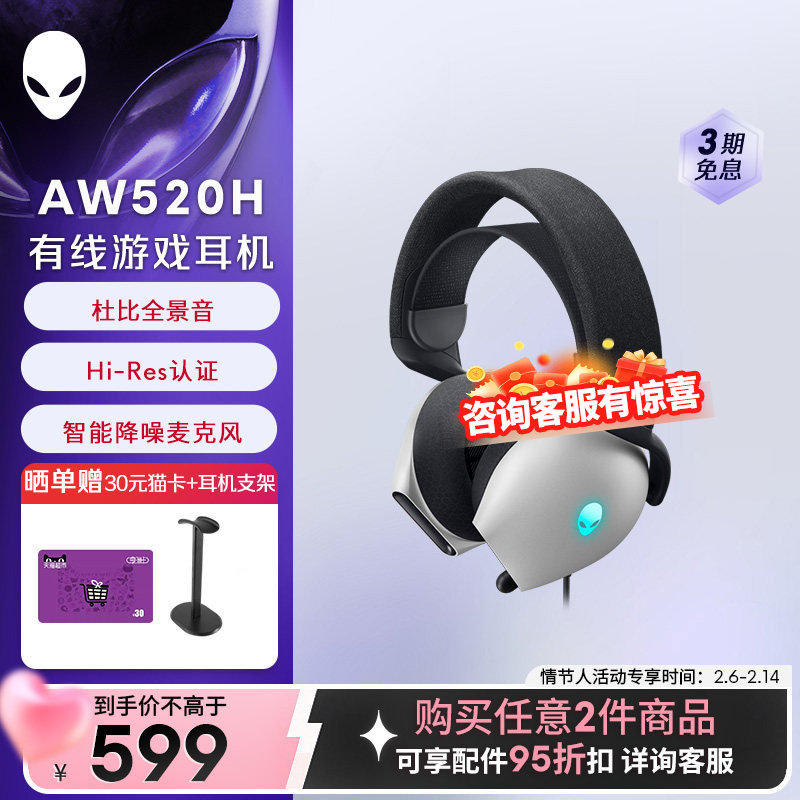 【情人节礼物】外星人AW520H专业电竞游戏智能降噪有线头戴式耳