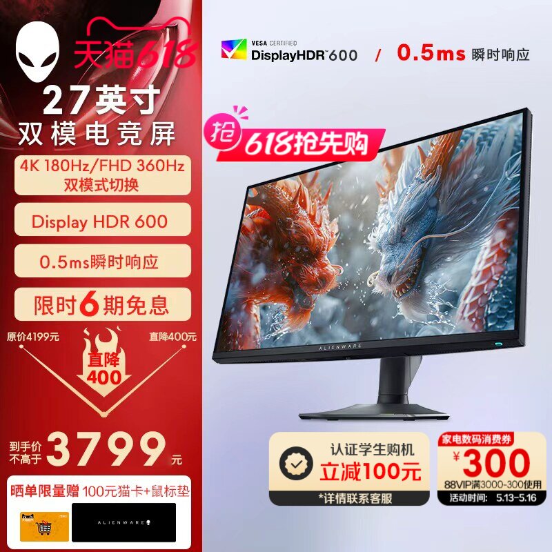 外星人(Alienware)AW2725QF 27英寸电竞显示器双模显示器 4K