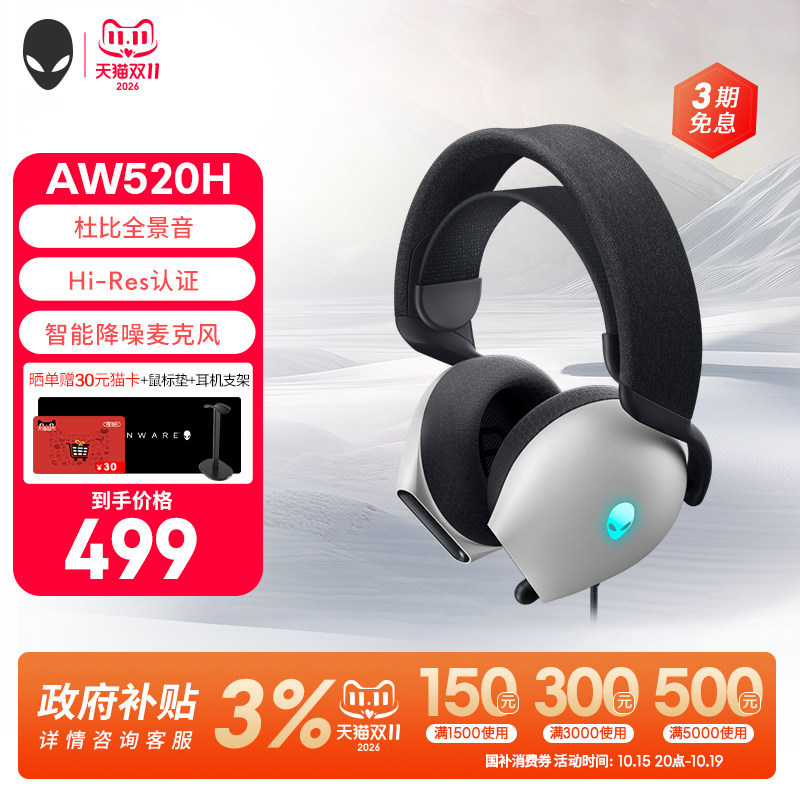 外星人AW520H专业电竞游戏AI智能降噪有线头戴式耳机 外星人耳机
