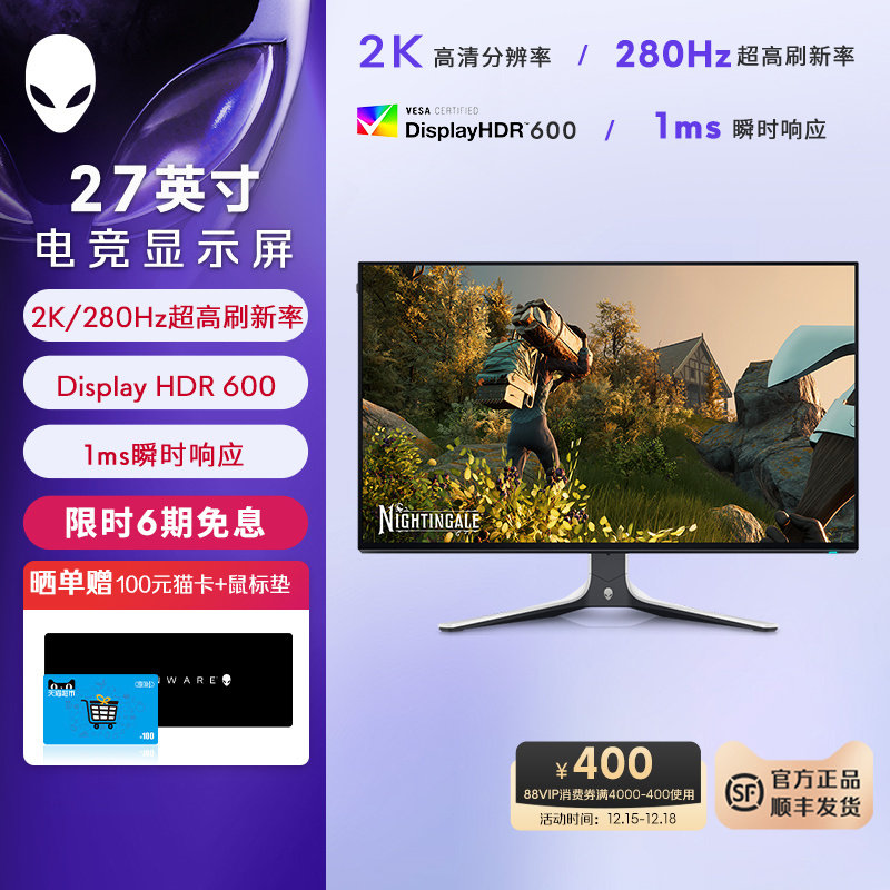 外星人(Alienware)AW2723DF 27英寸电竞高刷显示器  2K 280Hz IPS
