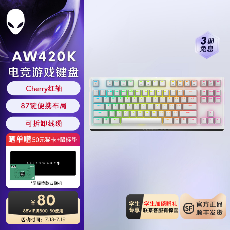 外星人AW420K 全键无冲游戏电竞有线机械键盘