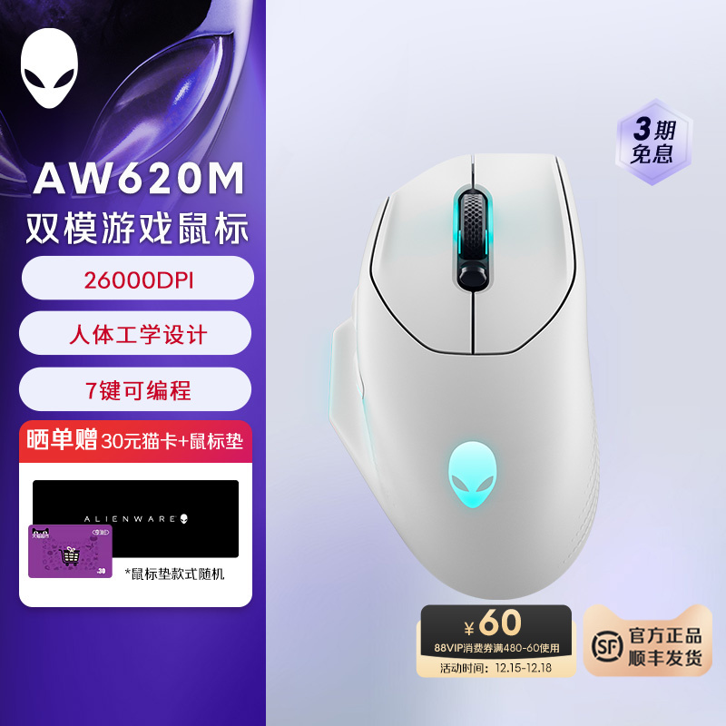 外星人 (Alienware)AW620M 双模电竞游戏鼠标 26000原生DPI