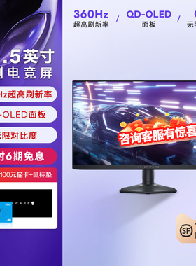 外星人(Alienware)AW2725DF 26.5英寸电竞刷高显示器 2K QD-OLED