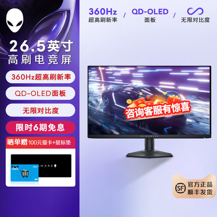 外星人(Alienware)AW2725DF 26.5英寸电竞刷高显示器 2K QD-OLED