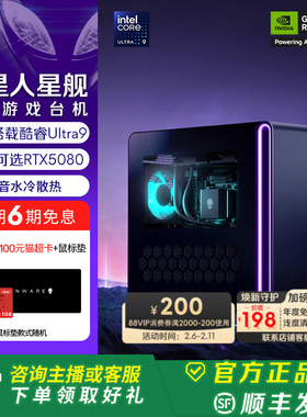 [88VIP消费券]外星人(Alienware)【旗舰水冷】星舰 R17 游戏高端电脑主机 至高可选 Ultra9 32G 1T RTX5080