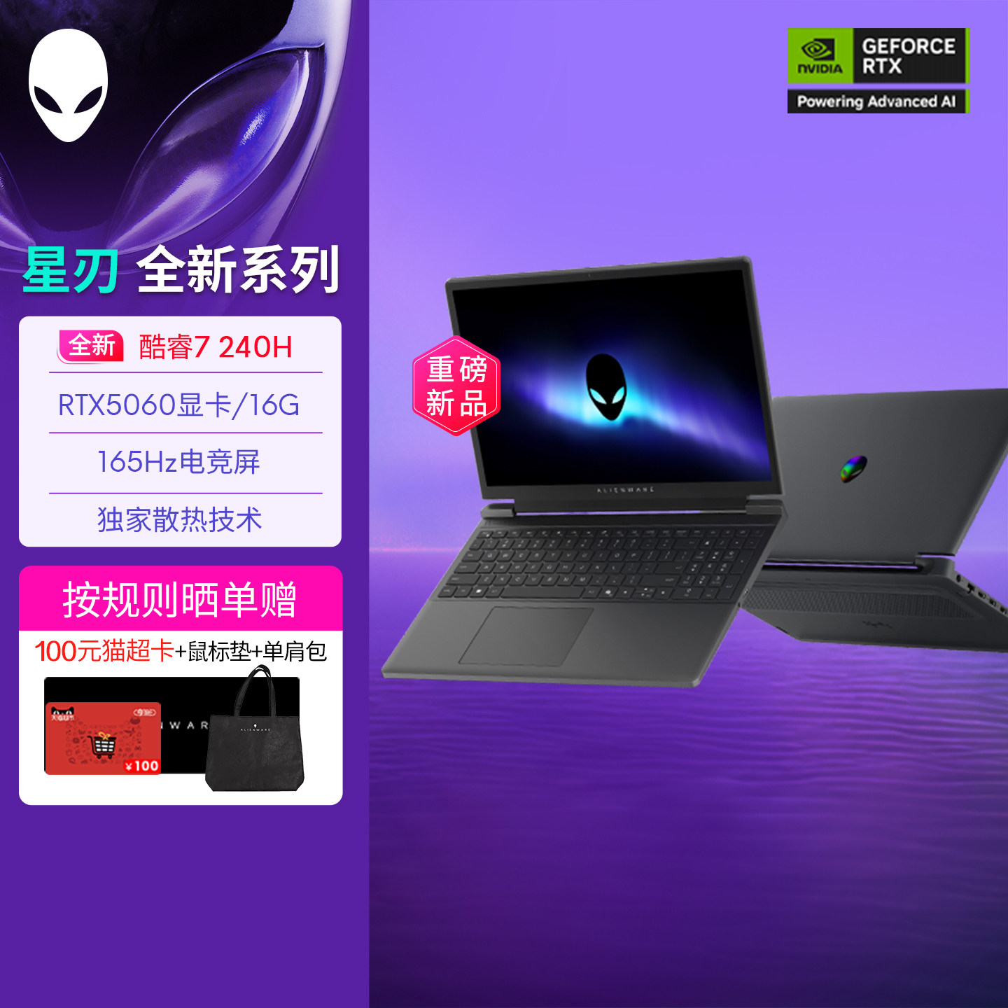 外星人(alienware) 星刃游戏本 15.3英寸 Core7处理器 16G 1T RTX5060显卡