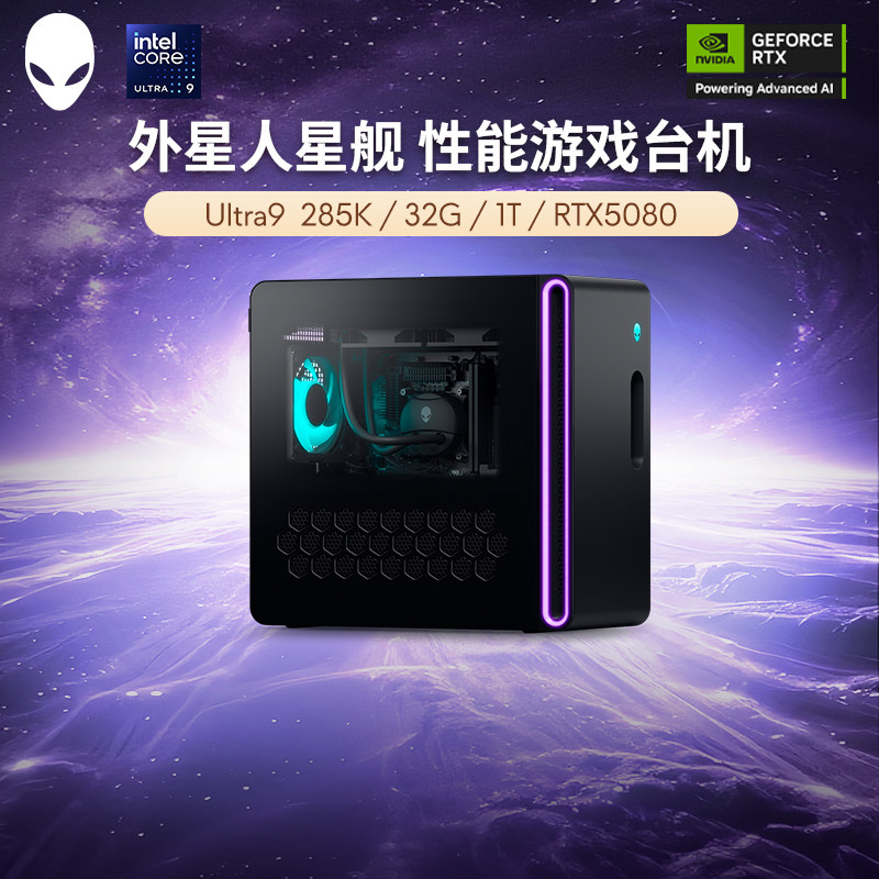 外星人(Alienware) 星舰 R17 外星人台式机游戏高端电脑主机  可选U7/U9 至高RTX5080显卡