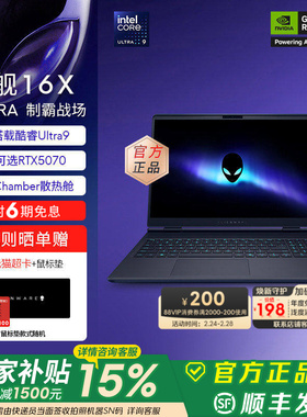 [国家补贴15%+88VIP消费券]外星人(Alienware)星舰16X 笔记本电脑 游戏本Ultra7/9 可选RTX5060/RTX5070 2.5K