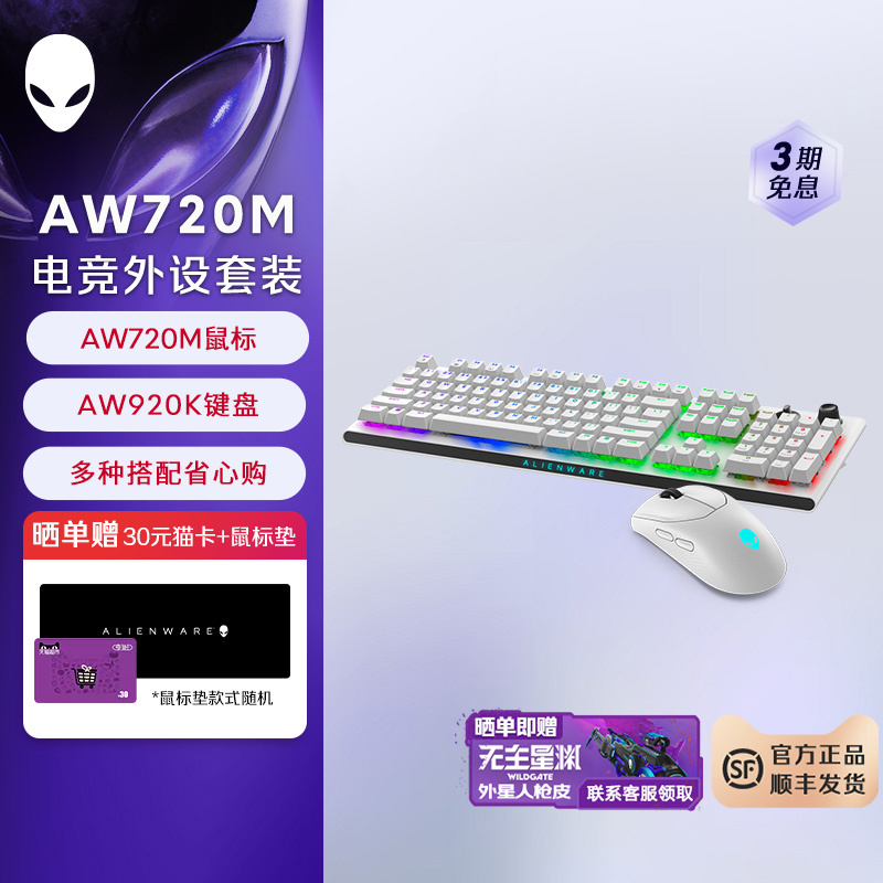 外星人（alienware）AW720M无线鼠标 键鼠套装 电竞鼠标外设套装