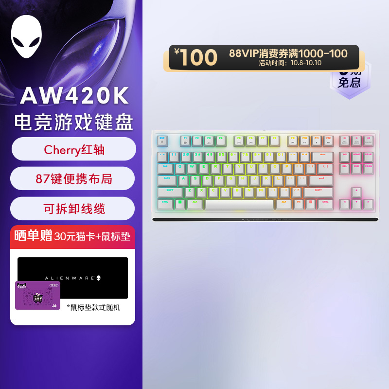 外星人AW420K 全键无冲游戏电竞有线机械键盘