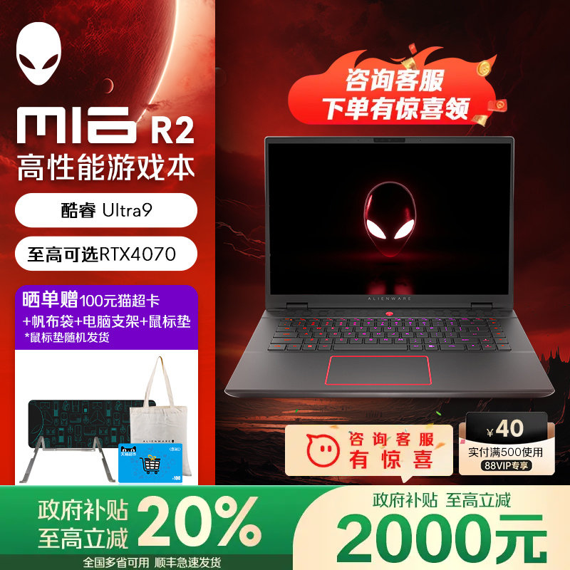 【政府补贴20%】外星人 m16R2全新AI高性能游戏本 Ultra7/Ultra9  至高可选RTX4070 至高175W整机释放