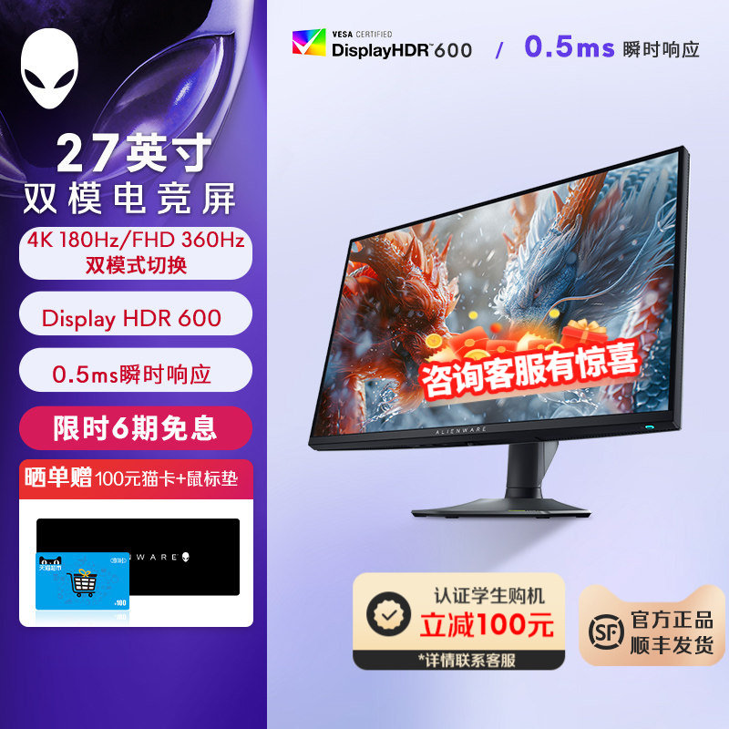 外星人(Alienware)AW2725QF 27英寸电竞显示器双模显示器 4K
