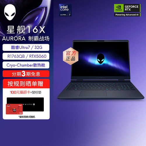 [热销爆款 库存告急 速购]外星人(Alienware)星舰16X外星人游戏本 Ultra9 至高可选32G RTX5070显卡