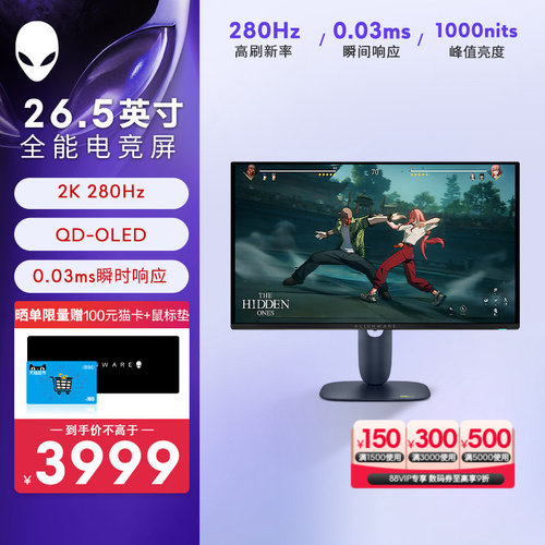 外星人(Alienware)AW2725D 26.5英寸电竞显示器 QD-OLED 280hz