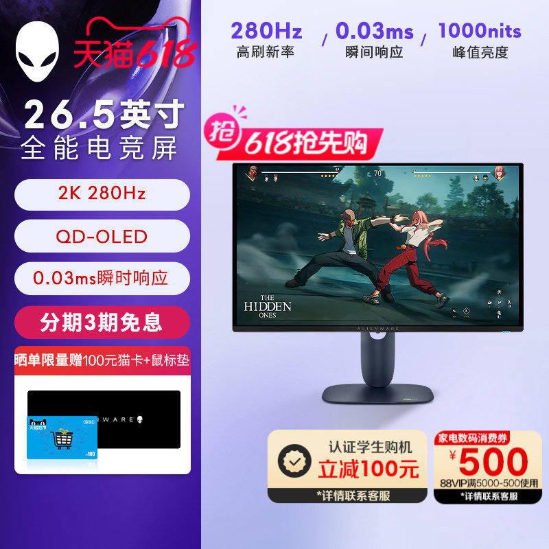 外星人(Alienware)AW2725D 26.5英寸电竞显示器 QD-OLED 280hz