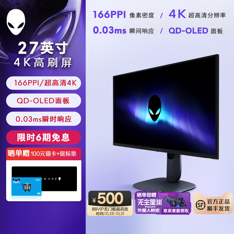 外星人(Alienware)AW2725Q 27英寸4K电竞显示器 QD-OLED 240Hz
