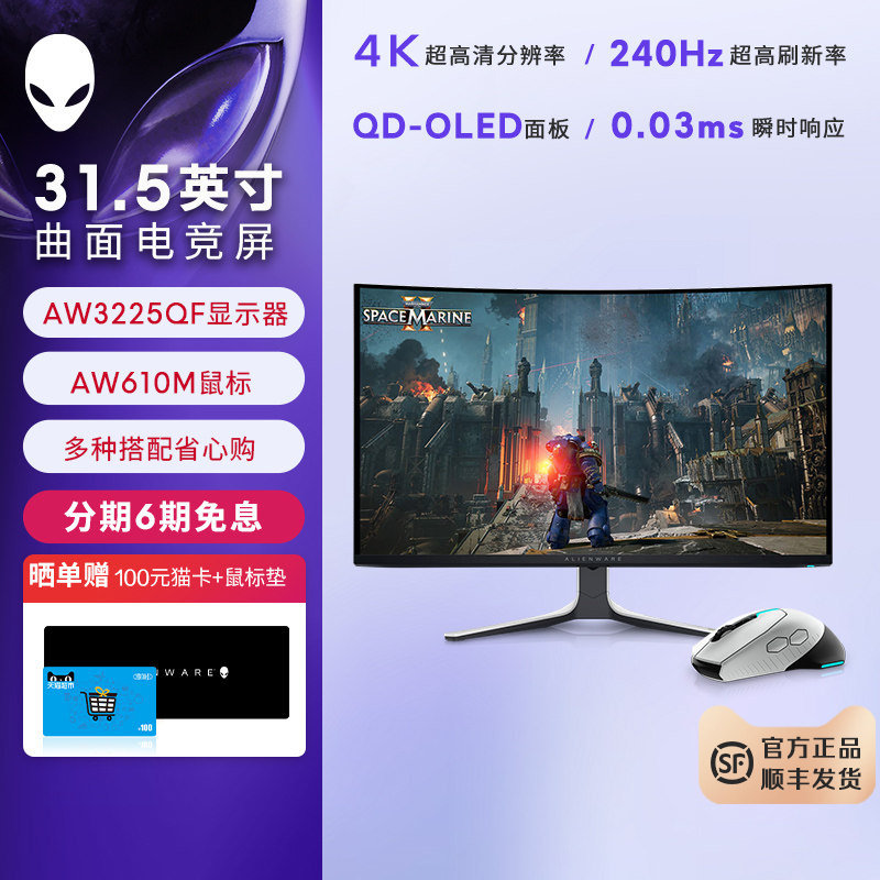 外星人(Alienware)AW3225QF 32英寸电竞显示器鼠标键盘耳机套装