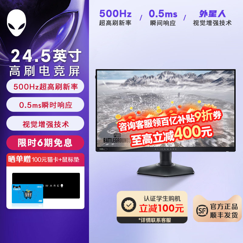 外星人(Alienware)AW2524HF 24.5英寸电竞显