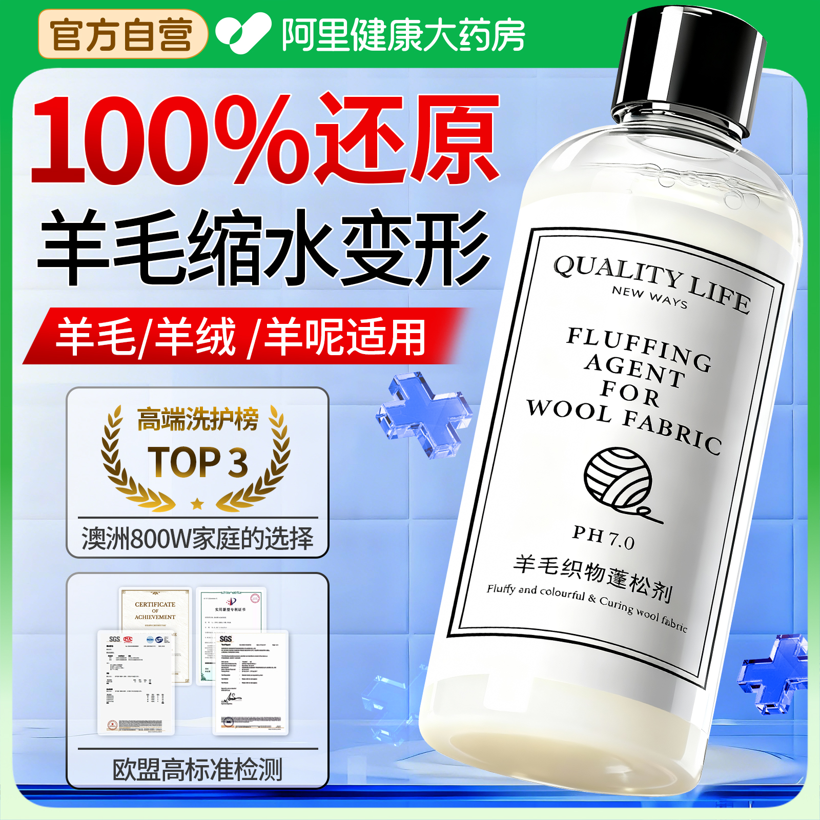 山姆热销|进口羊毛缩水还原剂