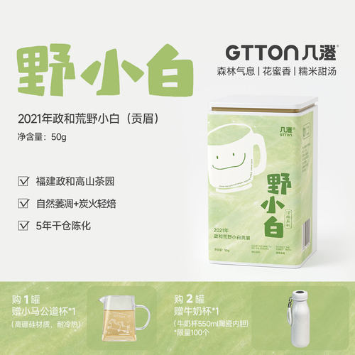 2021年政和荒野小白茶（贡眉）