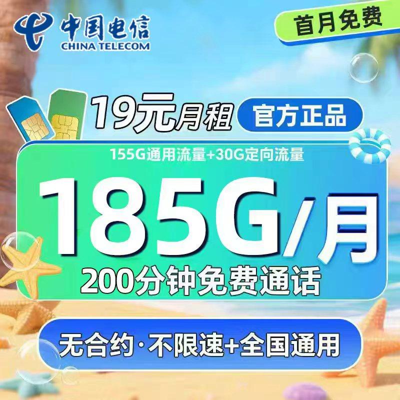 中国电信流量卡手机卡不限速大流量上网卡全国通用电话卡无线限量